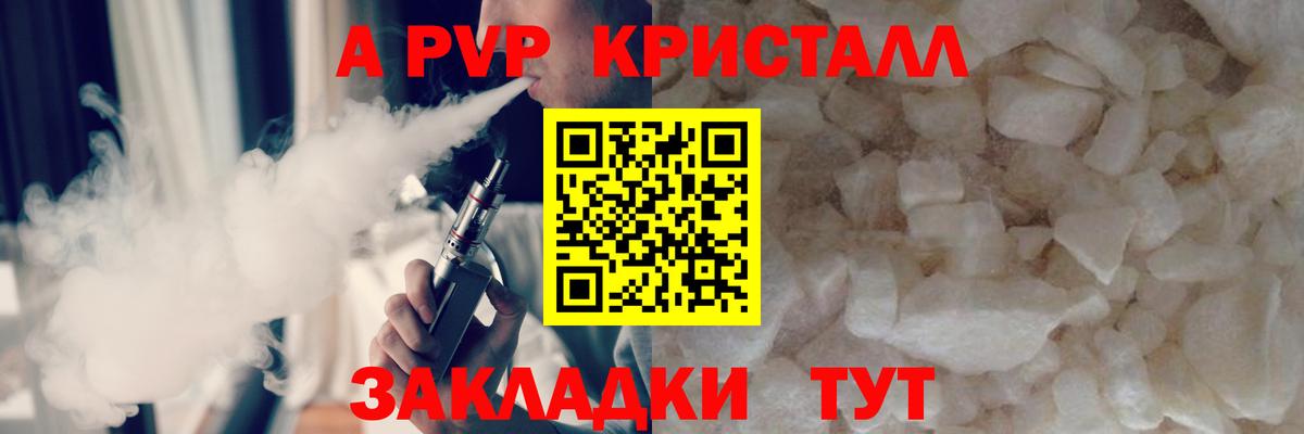 А ПВП СК  Вход с VPN  А ПВП VHQ  купить наркотик  Мончегорск  Alfa_PVP Crystall 