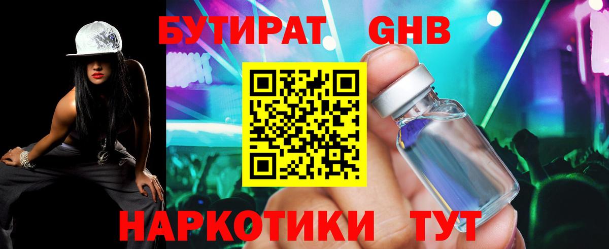 Бутират жидкий экстази Мончегорск