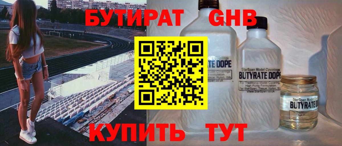 БУТИРАТ  БУТИРАТ жидкий экстази  Вход с VPN  Мончегорск 