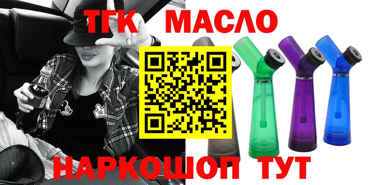 ТГК концентрат  Вход с VPN  наркота  Мончегорск 